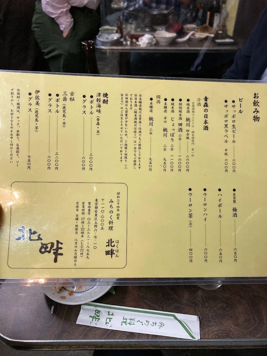 北畔 メニュー写真 7